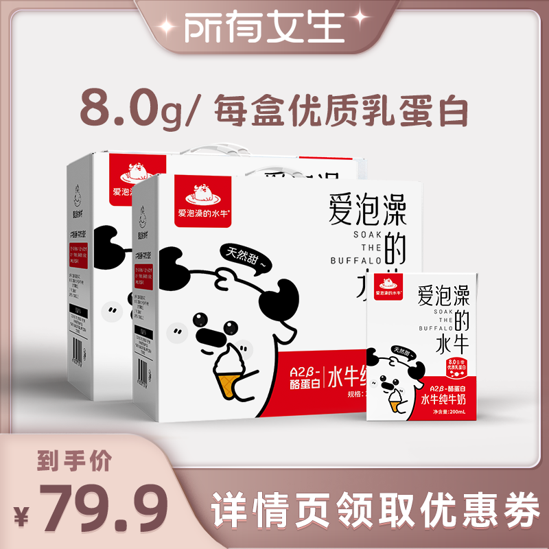 爱泡澡的水牛200ml*10盒*2箱a2儿童牛奶学生牛奶孕妇水牛纯牛奶