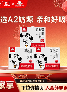 爱泡澡的水牛纯牛奶A2β-酪蛋白200ml*10盒*3箱儿童营养早餐奶