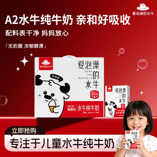 爱泡澡的水牛纯牛奶200ml*2盒