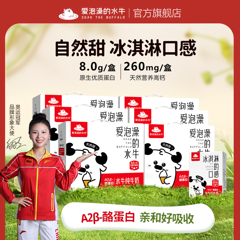 爱泡澡是水牛纯牛奶儿童早餐奶