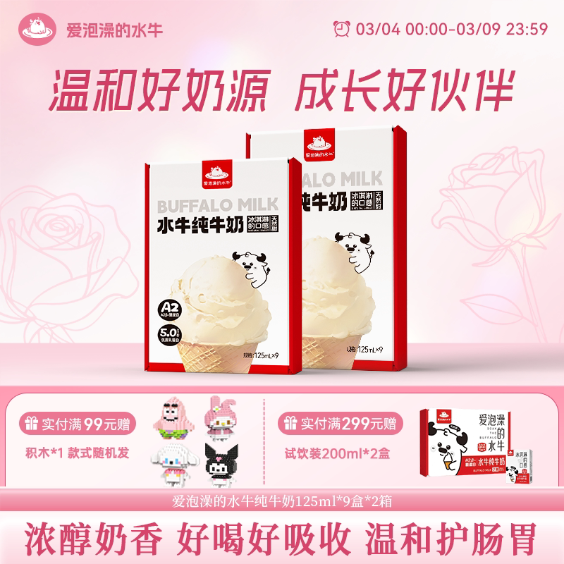 爱泡澡的水牛纯牛奶125ml*9盒 5.0g蛋白 儿童学生营养早餐奶整箱