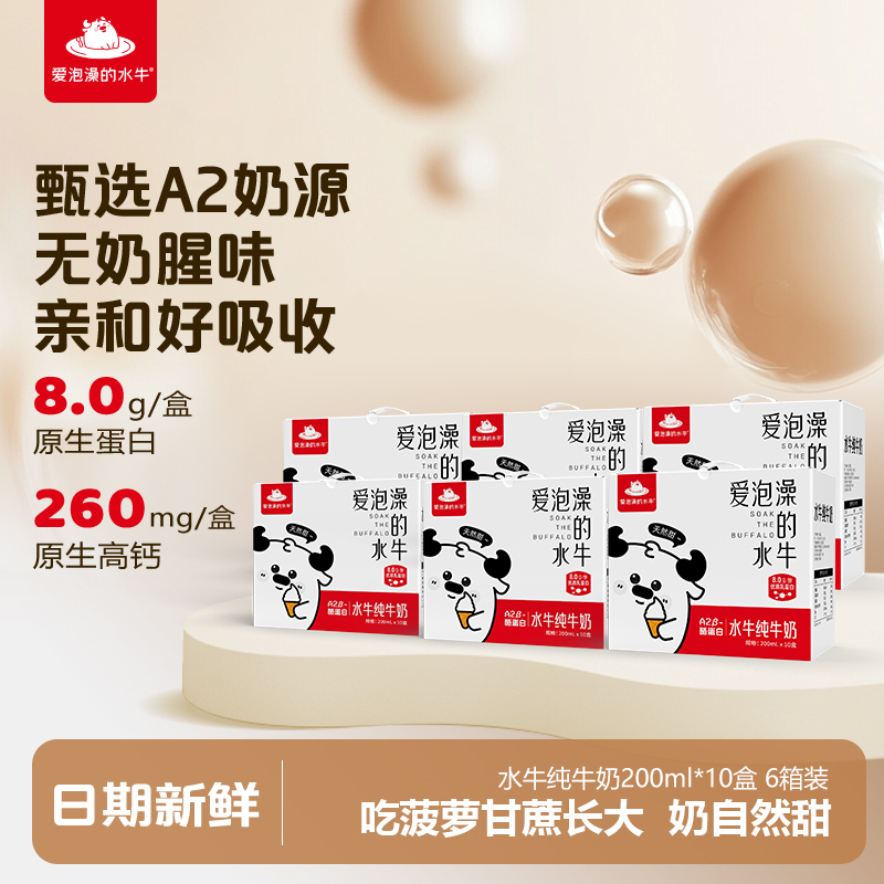 爱泡澡是水牛纯牛奶儿童高钙