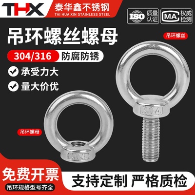 吊环螺丝泰华鑫304/316吊环螺母