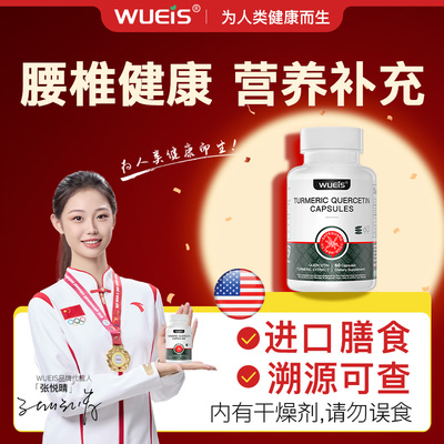 WUEIS进口腰椎神经养护腰臀腿呵护椎体健康膳食营养HD