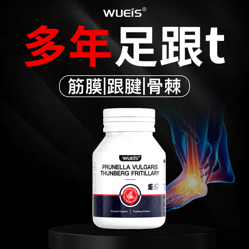 【全新升级99.0】WUEIS足跟养护 脚后跟走路不适 筋膜骨刺GA
