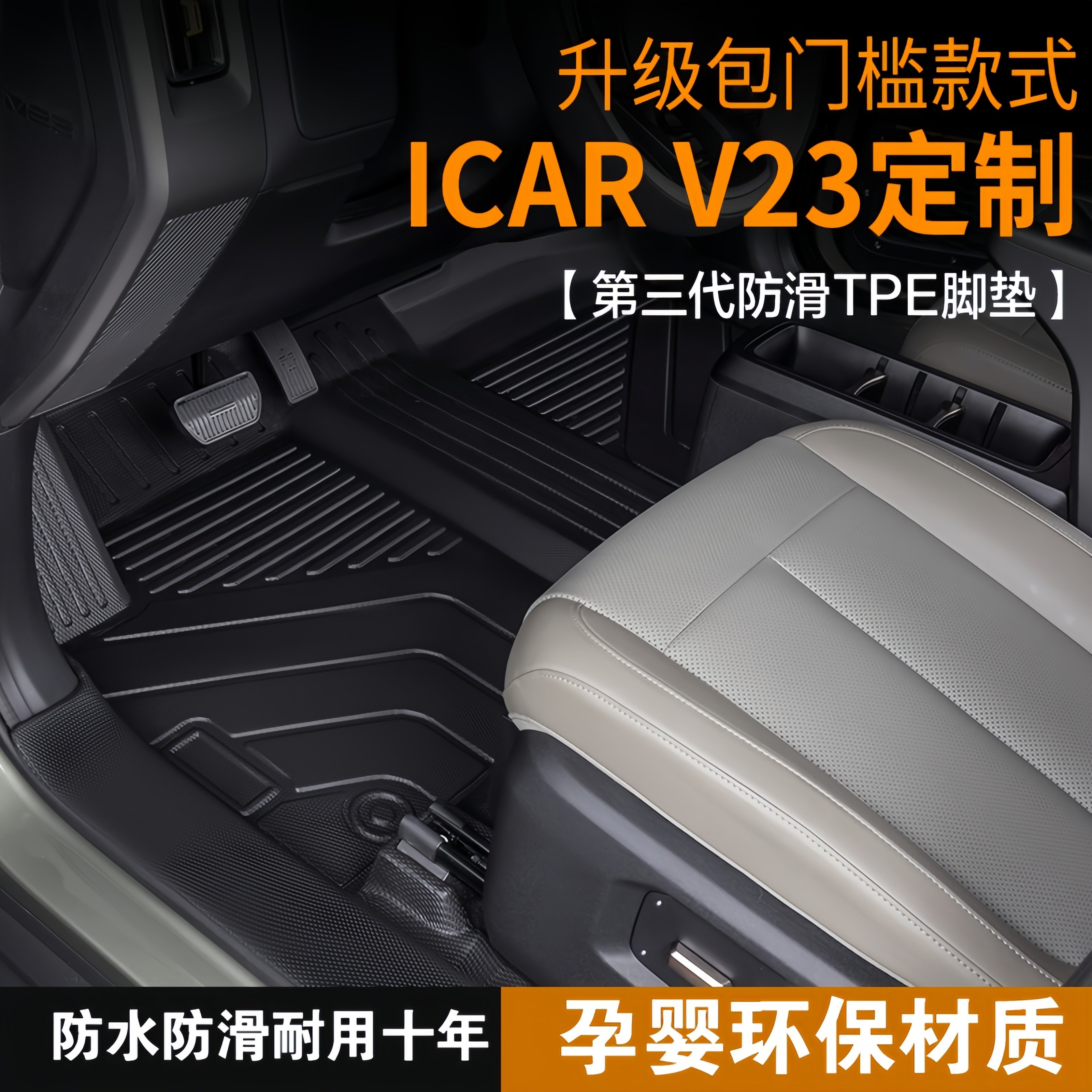 25款奇瑞icarv23专用TPE脚垫全包围内饰改装配件汽车用品防水地毯