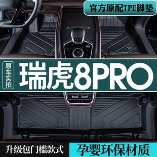 适用25款奇瑞瑞虎8pro脚垫全包围瑞虎8plus专用车用品tpe汽车脚垫