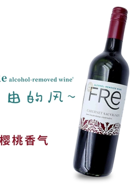 fre无醇葡萄酒脱醇赤霞珠750ml美国原装进口应酬挡酒舒特轻舞红酒
