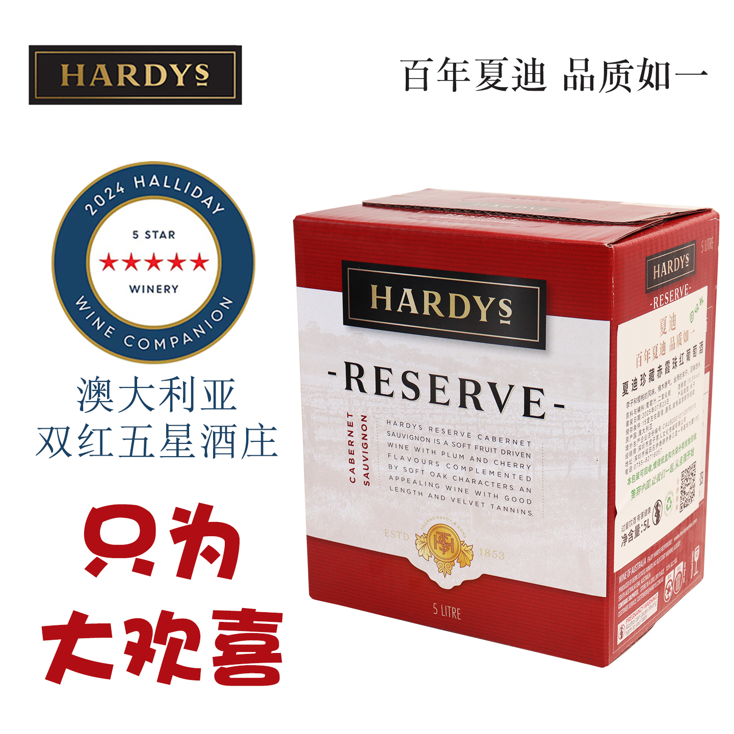 夏迪珍藏赤霞珠红葡萄酒5L澳洲原装进口袋装纸盒装红酒口粮聚会