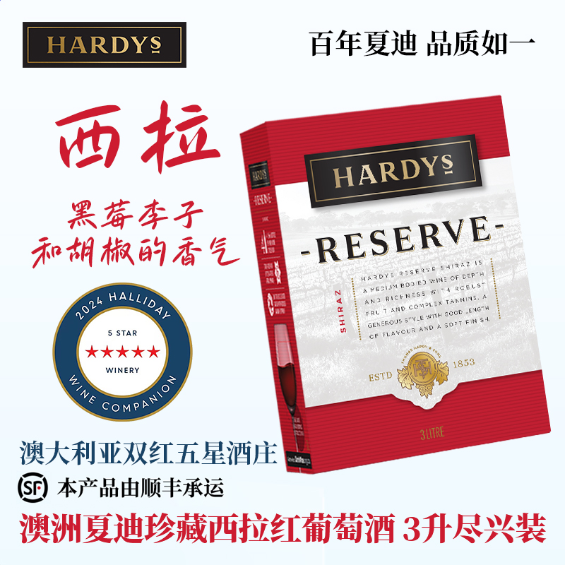 【柔到最后一滴】澳洲夏迪珍藏西拉干红葡萄酒3L盒装袋装HARDYS
