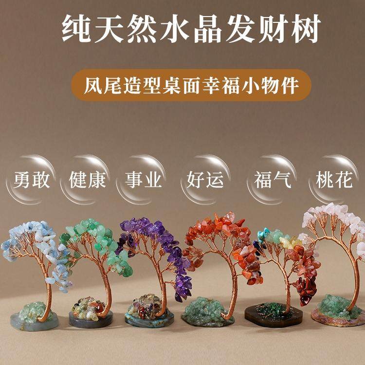 天然水晶碎石玛瑙凤尾树手工编织发财树家居桌面装饰水晶招财树