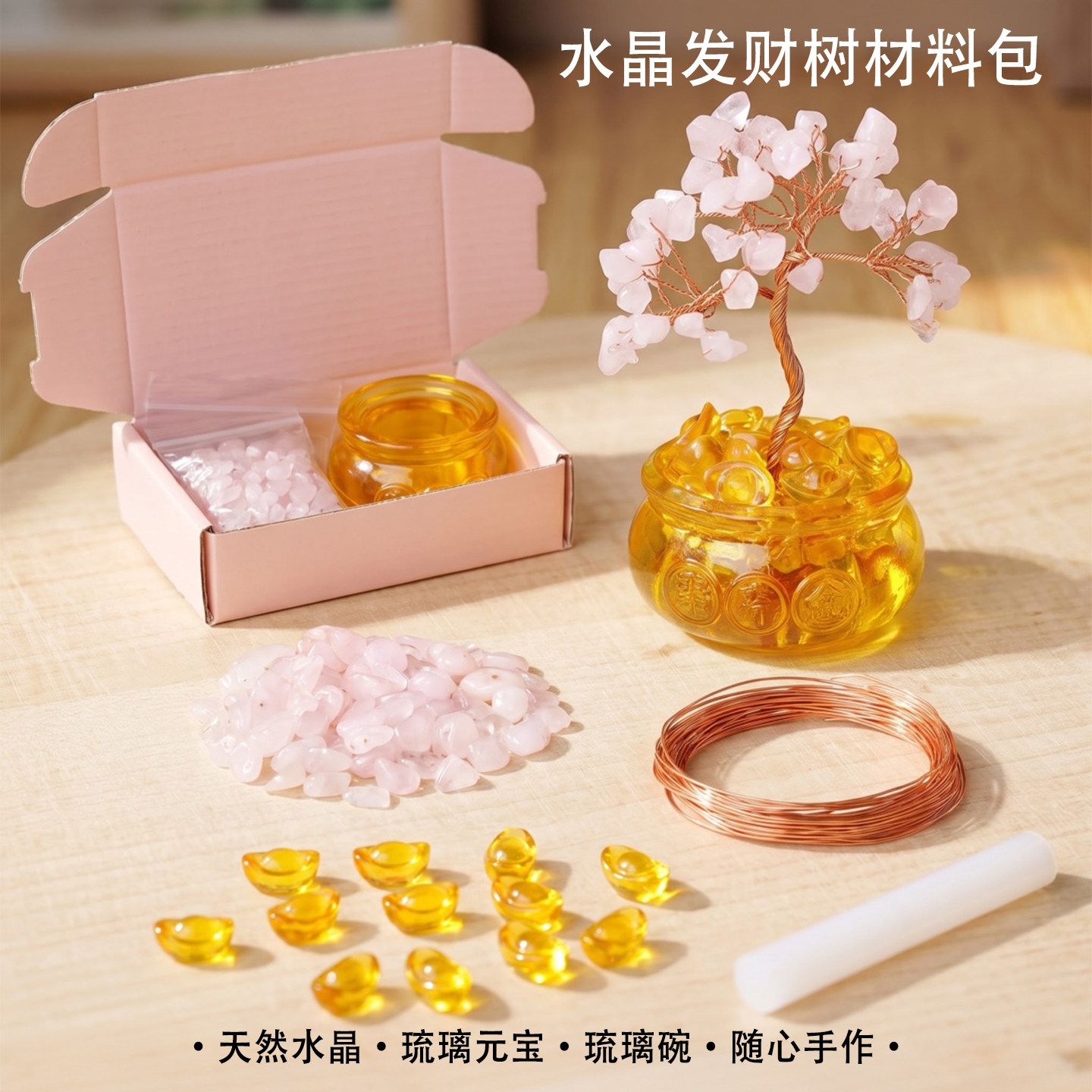 天然水晶发财树招财树团建手工摆件手工DIY招财风水装饰品材料包
