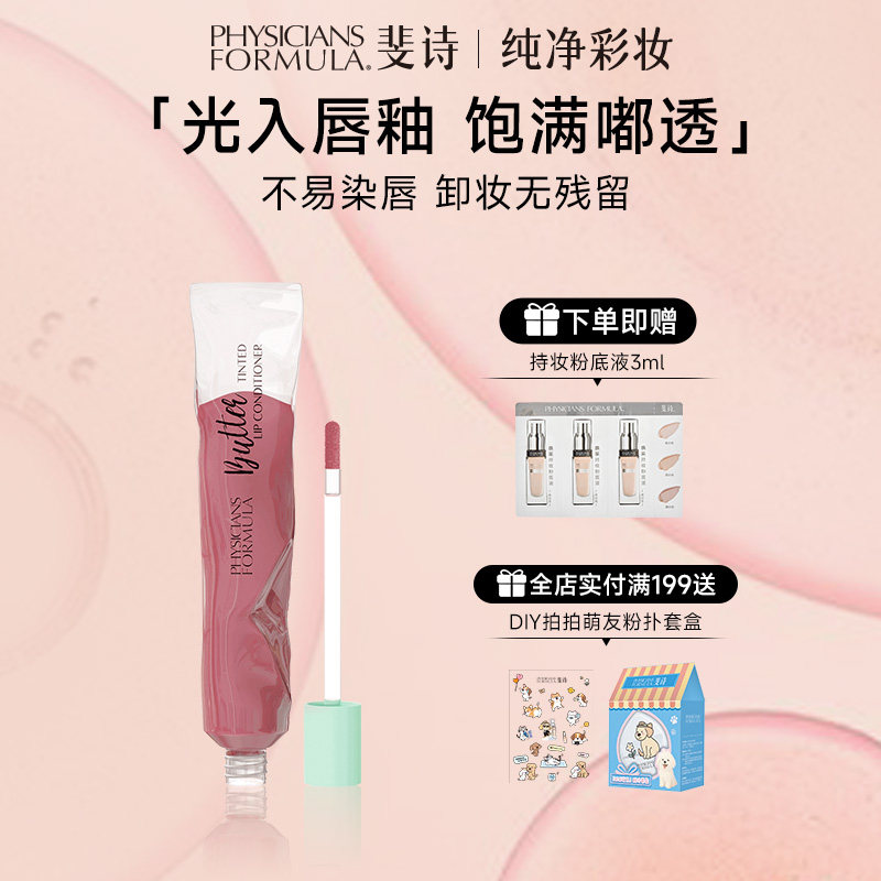 PF斐诗黄油系列沁光唇釉镜面水光冰块不易掉色不沾杯口红女,彩妆/香水/美妆工具,唇彩/唇蜜/唇釉/唇泥/唇霜,淘宝优惠券,粉丝福利购,淘宝优惠卷