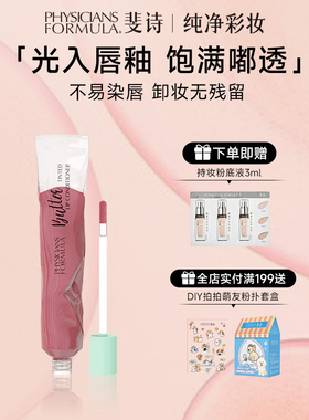 PF斐诗黄油系列沁光唇釉镜面水光冰块不易掉色不沾杯口红女