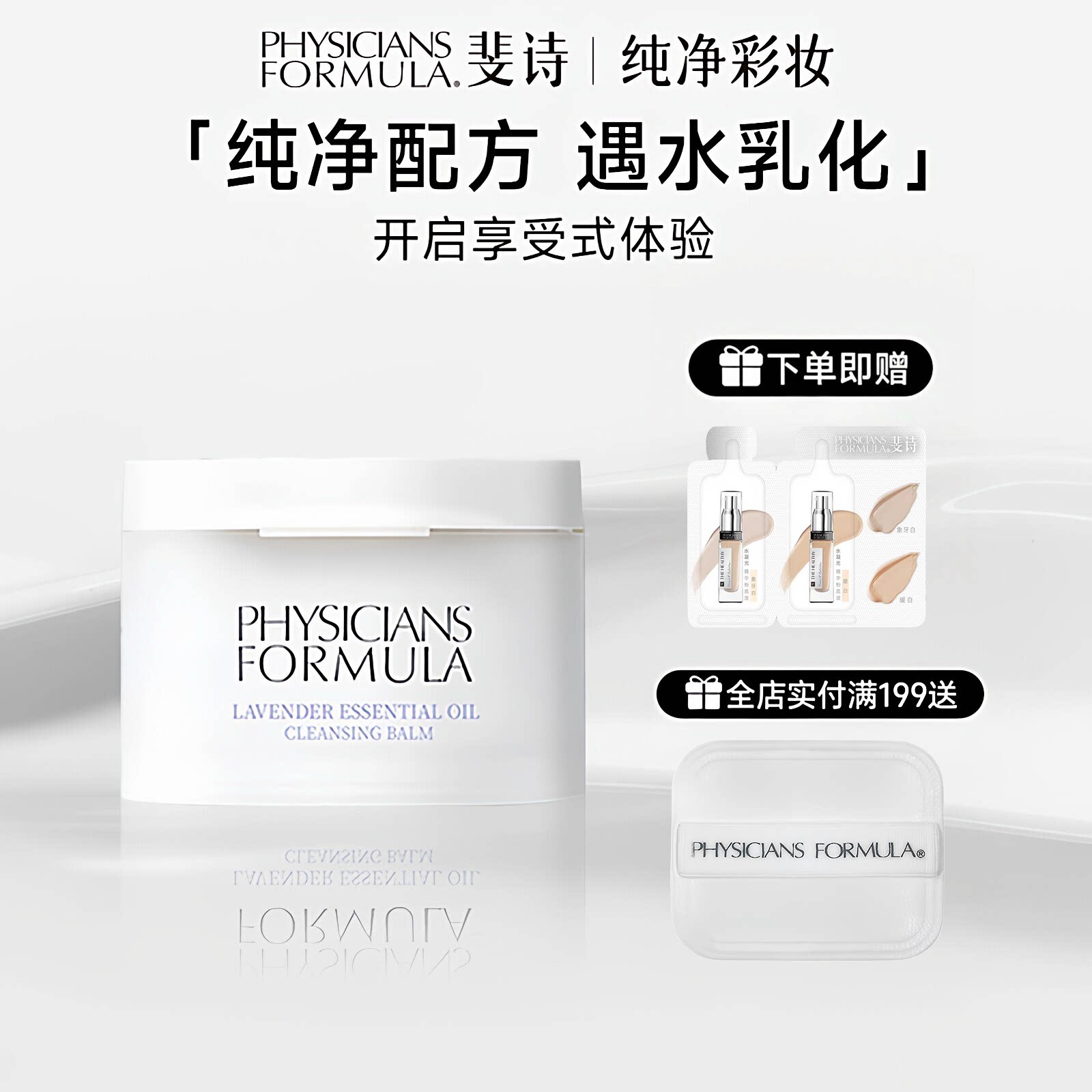 PF斐诗薰衣草精油丝绸女生卸妆膏正品官方旗舰店啫喱植萃清洁乳化 品方实拍商品图