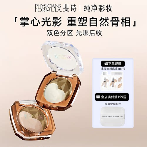 双色修容立体骨相提亮阴影