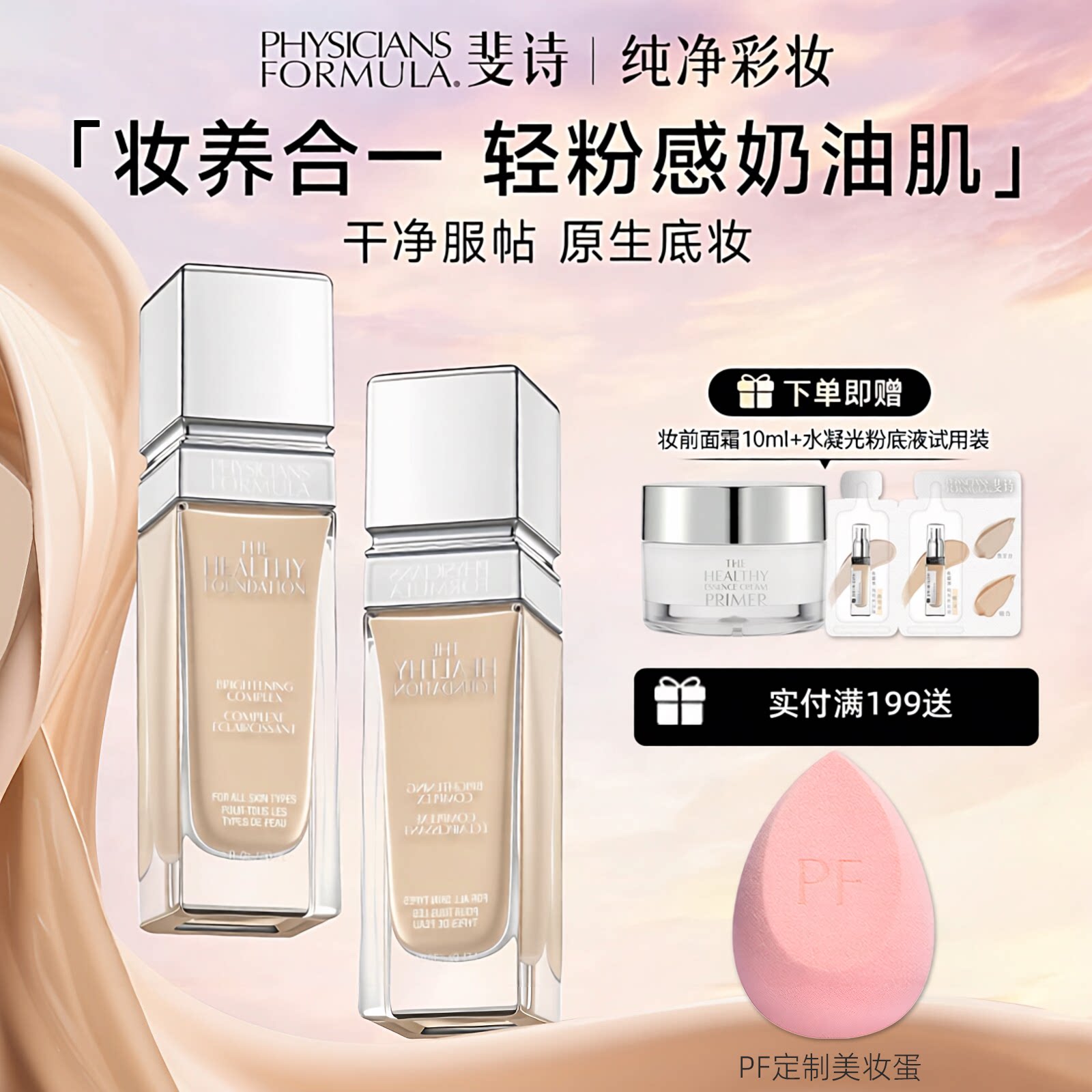 pf元气舒焕粉底液持妆遮瑕奶油肌