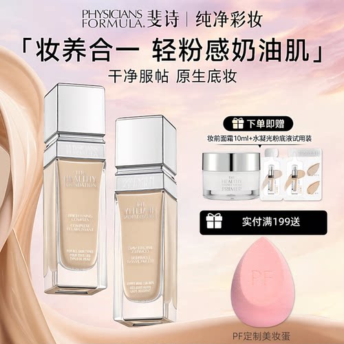 pf元气舒焕粉底液持妆遮瑕奶油肌