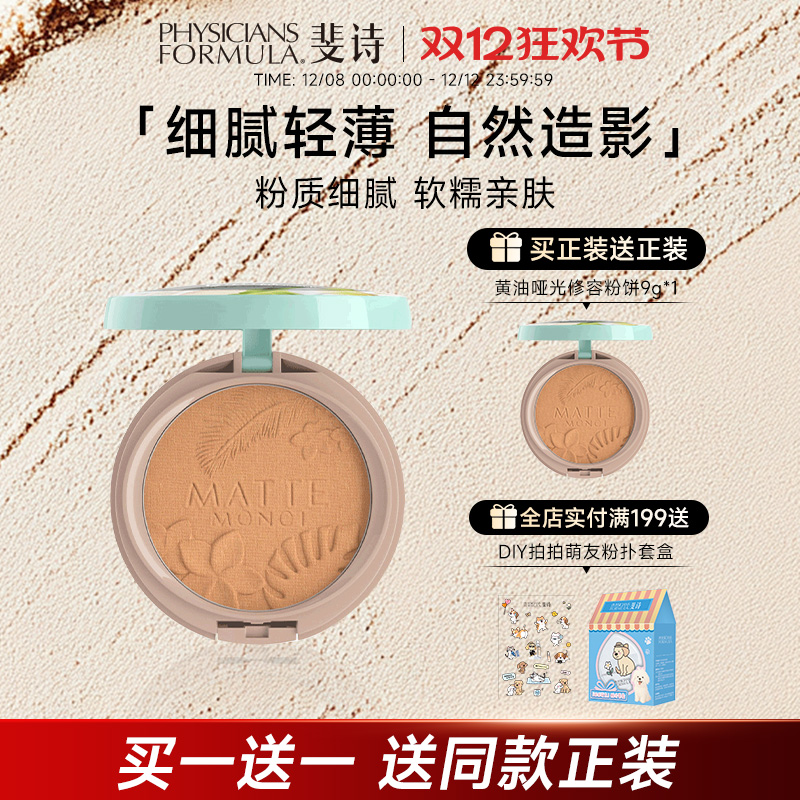 美国PF斐诗黄油哑光修容粉饼9g立体眼影鼻影侧影阴影古铜一体盘女