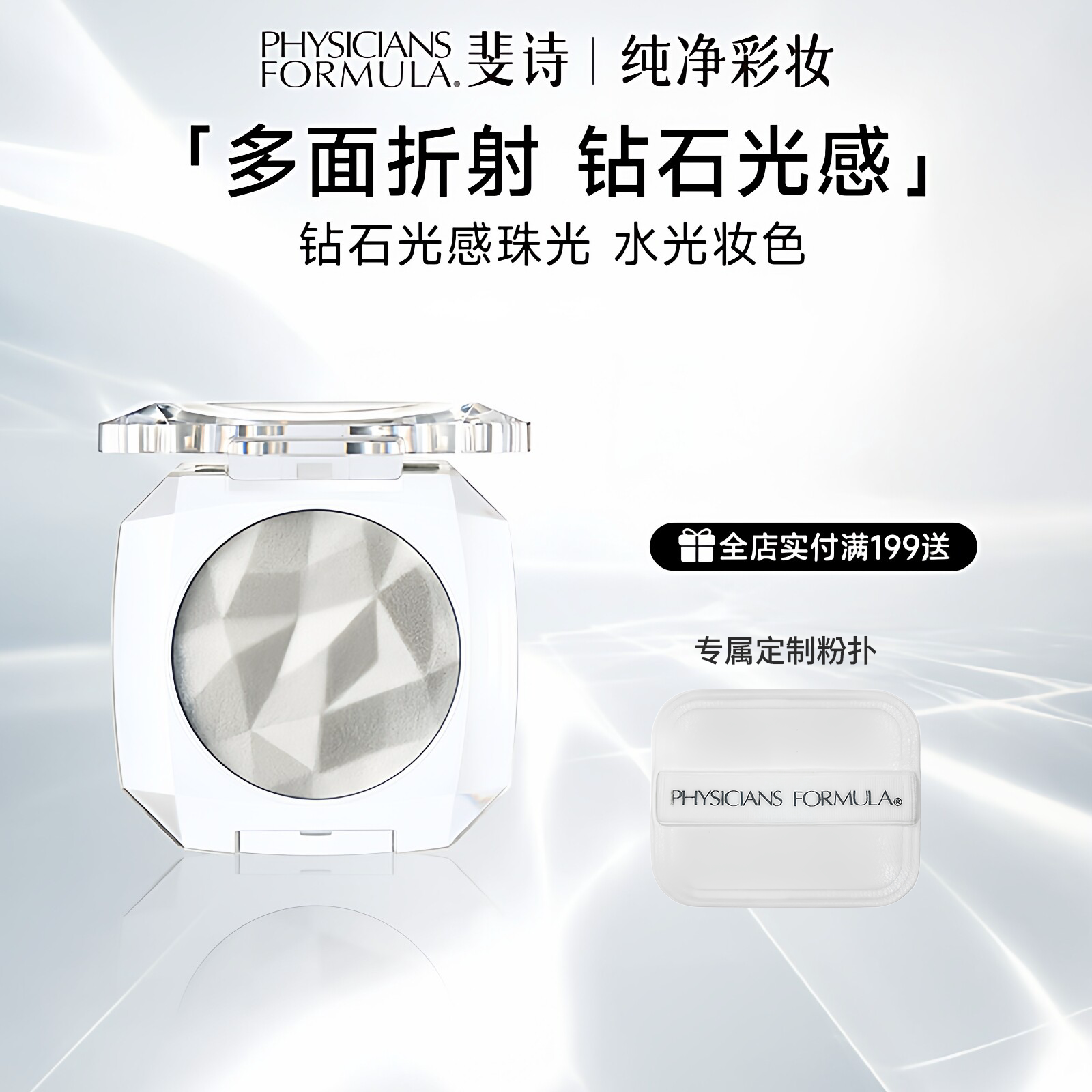 美国PF斐诗钻石高光粉水光膏提亮脸部眼头高光修容闪粉珠光眼影