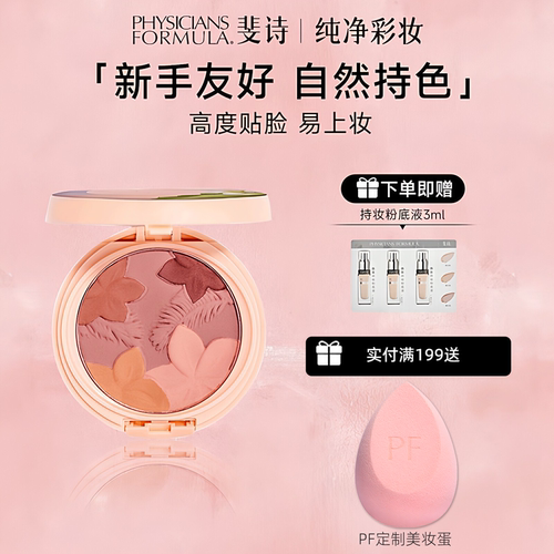 pf自然腮红斐诗妆容修饰