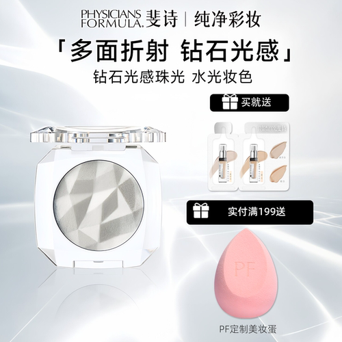 【专属】美国PF斐诗钻石孩高光修容立体塑颜提亮面中脸部修容眼影