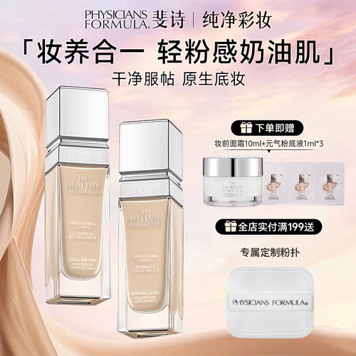 pf元气舒焕粉底液持妆遮瑕奶油肌