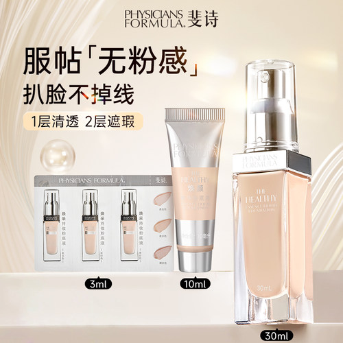 美国PF斐诗精华粉底液水润清透服帖持妆遮瑕奶油肌混合正装中小样