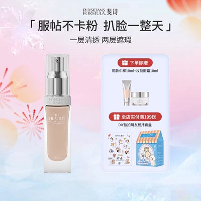 【服帖水润】美国PF斐诗精华粉底液清透持妆遮瑕奶油肌干皮油皮混