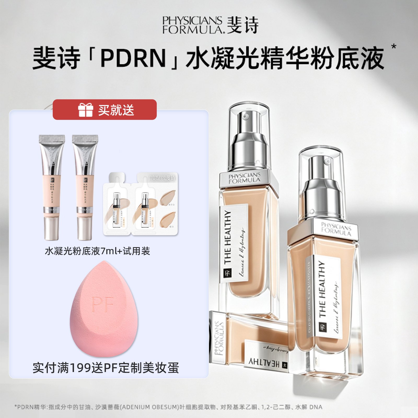 pf元气舒焕粉底液持妆遮瑕奶油肌