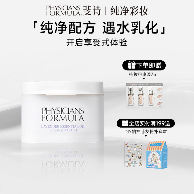 PF斐诗薰衣草精油丝绸女生卸妆膏正品官方旗舰店啫喱植萃清洁乳化