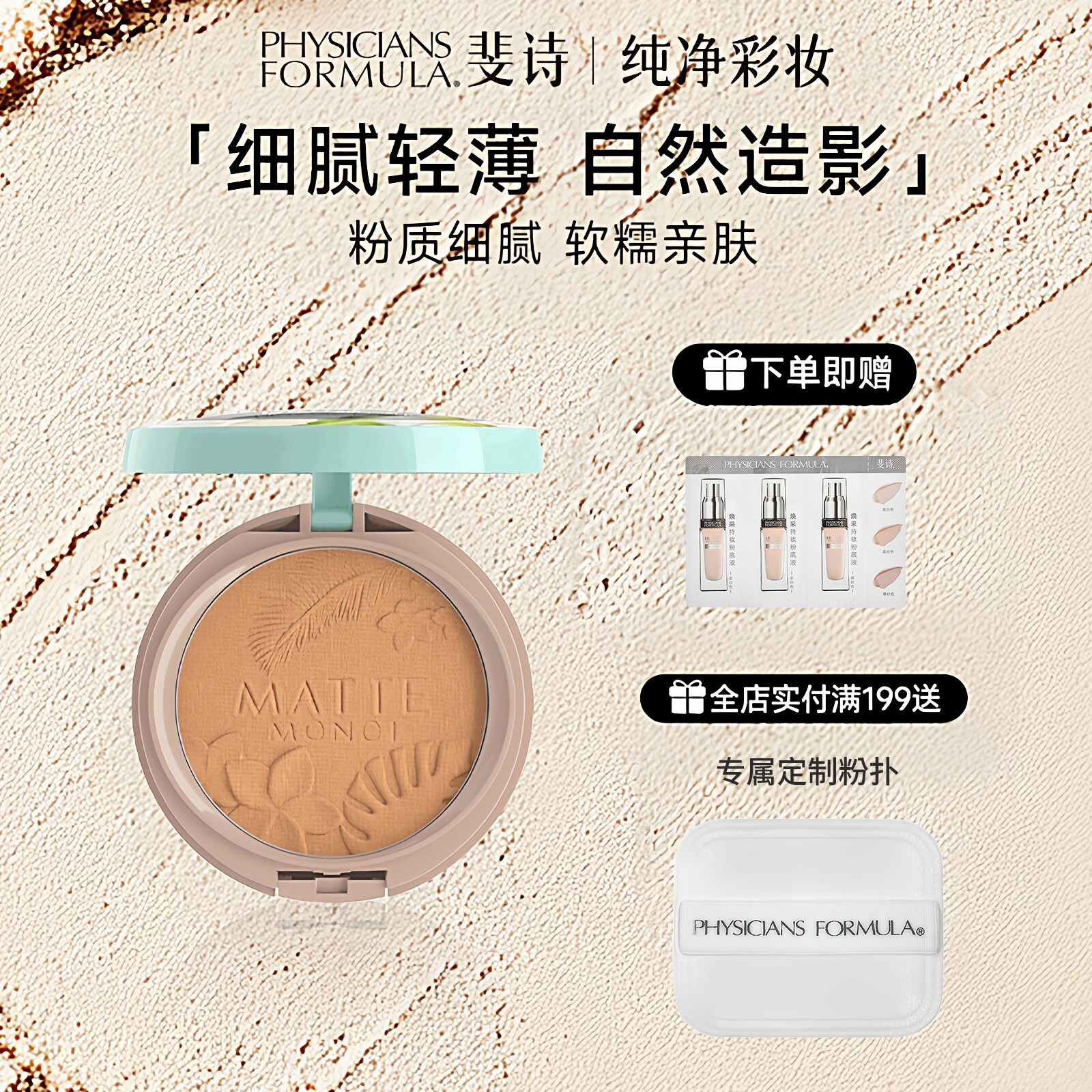 PF斐诗黄油哑光修容粉饼立体阴影发际线一体盘