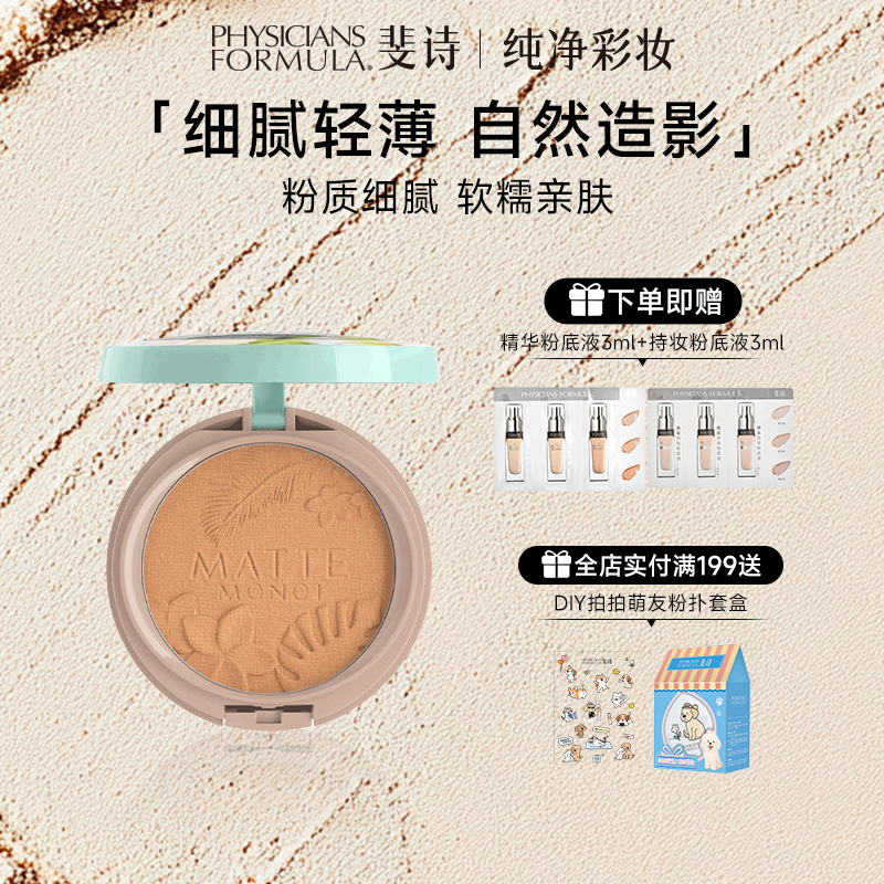 美国PF斐诗黄油哑光修容粉饼9g立体眼影鼻影侧影阴影古铜一体盘女