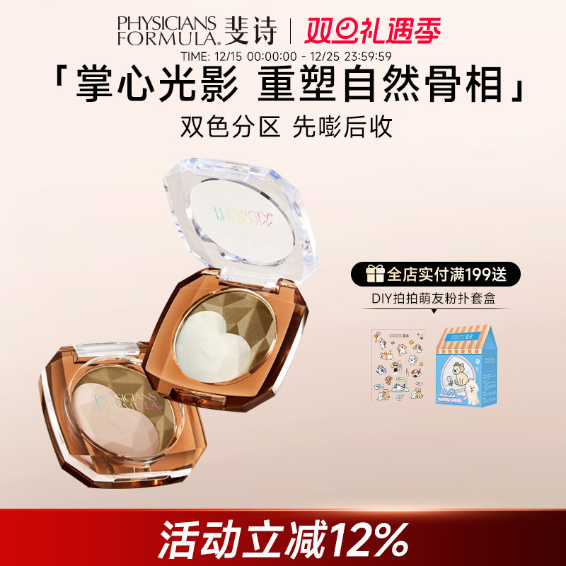 双色修容立体骨相提亮阴影