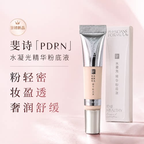 pf斐诗水凝光粉底液持久不易脱