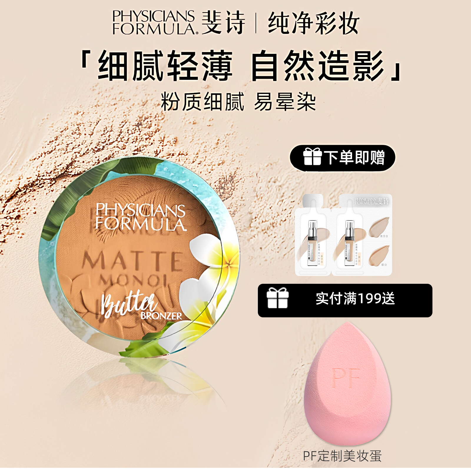 美国PF斐诗黄油哑光修容粉饼9g立体眼影鼻影侧影阴影古铜一体盘女