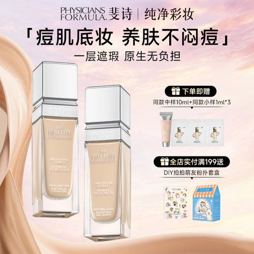 pf元气舒焕粉底液持妆遮瑕奶油肌