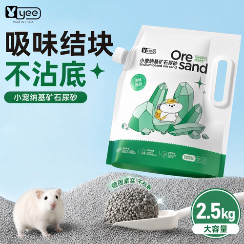 yee仓鼠尿砂吸味结团纳基矿石