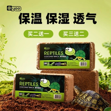 yee爬宠椰土乌龟冬眠用品寄居蟹垫材爬虫椰砖饲养箱草龟沙土苔藓