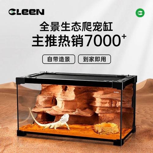 Cleen玻璃爬宠缸全景生态透气好