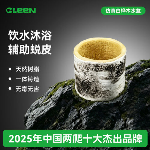 Cleen饮水泡澡盆爬宠饲养箱水碗