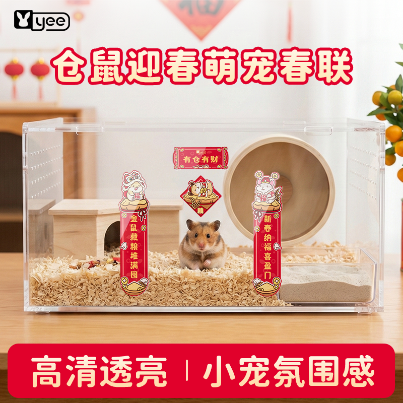yee仓鼠对联亚克力春节鹦鹉兔子门联马年笼子宠物对联装饰用品DIY,宠物/宠物食品及用品,玩具/造景装饰,淘宝优惠券,粉丝福利购,淘宝优惠卷