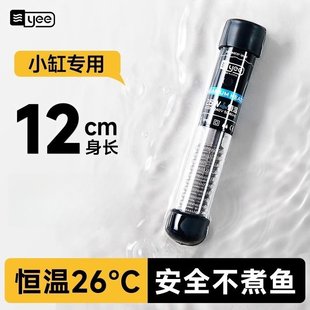 yee鱼缸加热棒小鱼缸自动恒温斗鱼乌龟缸加温棒低水位迷你加温器