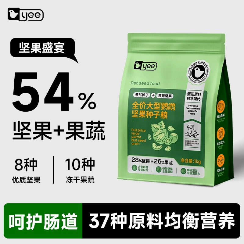 yee鹦鹉坚果种子粮呵护肠道
