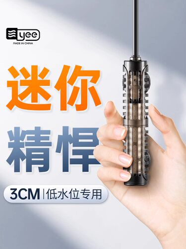 怡式加热棒小型鱼缸加热棒自动恒温智能迷你龟加热器龟缸低水位