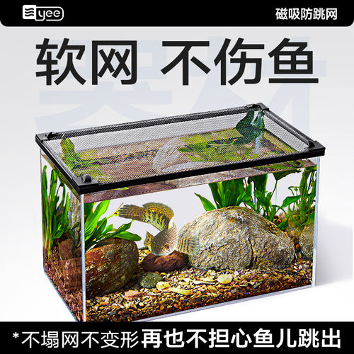 yee鱼缸防跳网柔软拦截随意裁剪