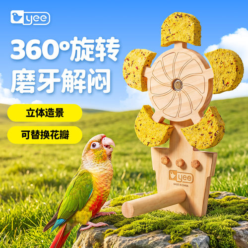 yee鹦鹉啃咬玩具小太阳虎皮玄凤