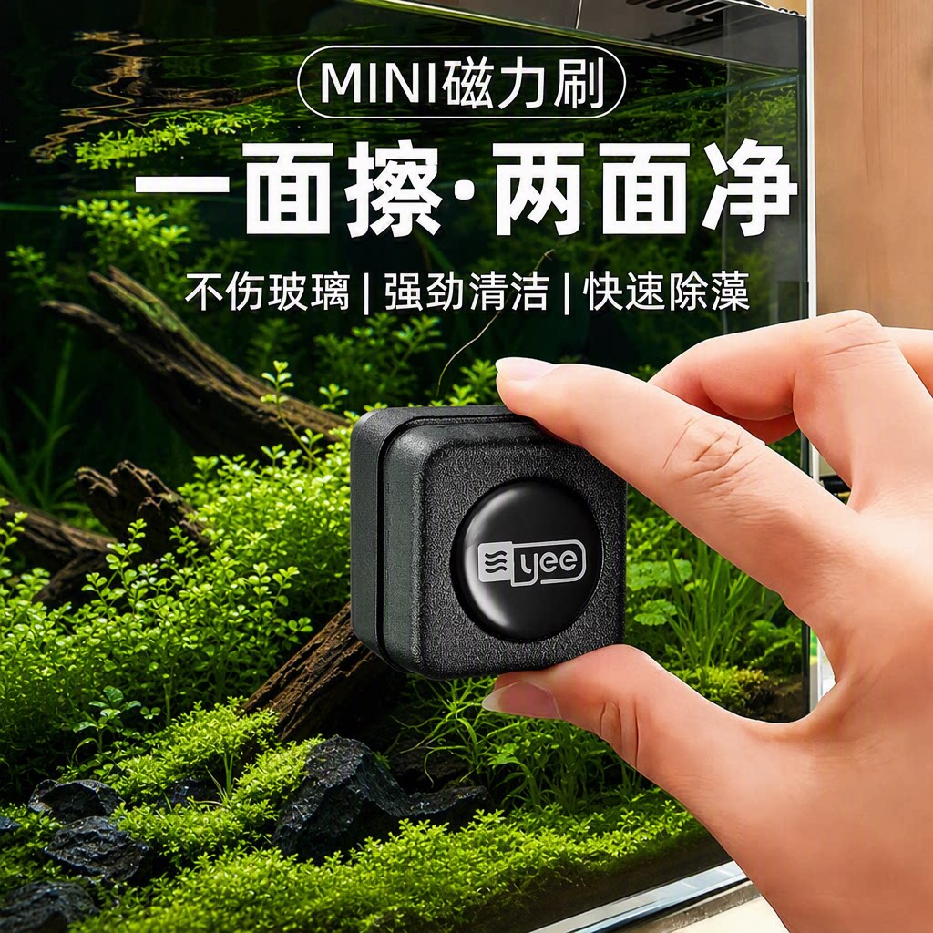 yee鱼缸磁力刷迷你超强磁清洁刷图片