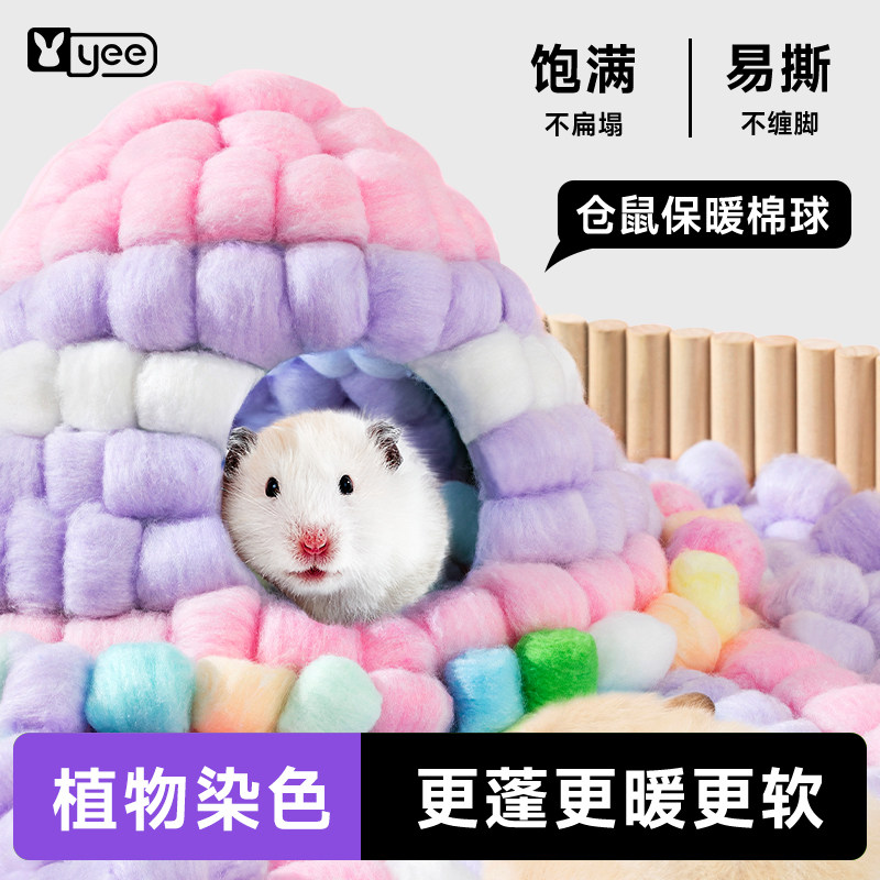 yee仓鼠棉花刺猬脱脂棉球冬季保温棉被棉窝金丝熊过冬天保暖用品,宠物/宠物食品及用品,玩具/造景装饰,淘宝优惠券,粉丝福利购,淘宝优惠卷