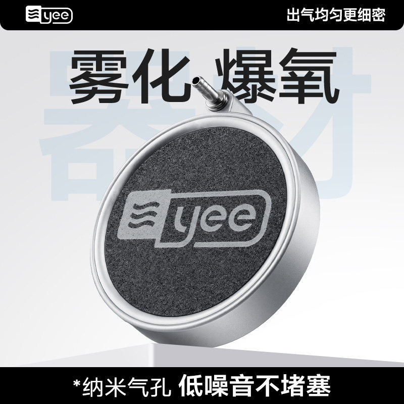 yee纳米气盘鱼缸氧气泵超静音气泡石氧气盘配件增氧泵雾化细化器